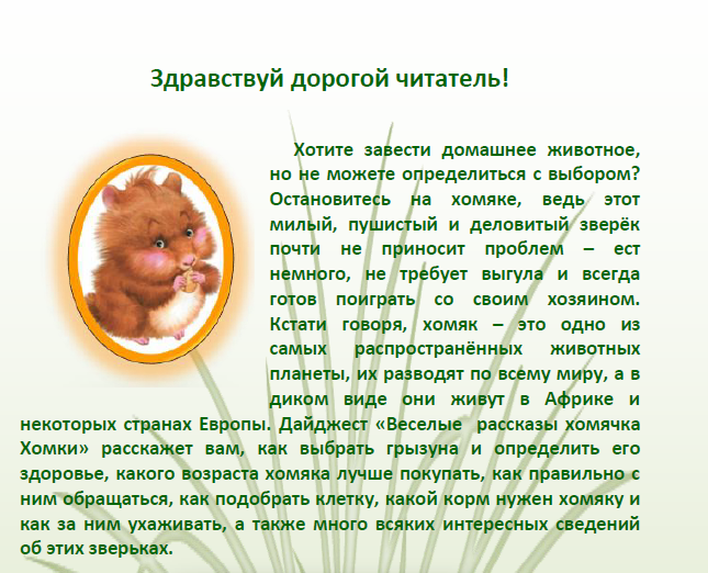 Проект про хомяка 3 класс